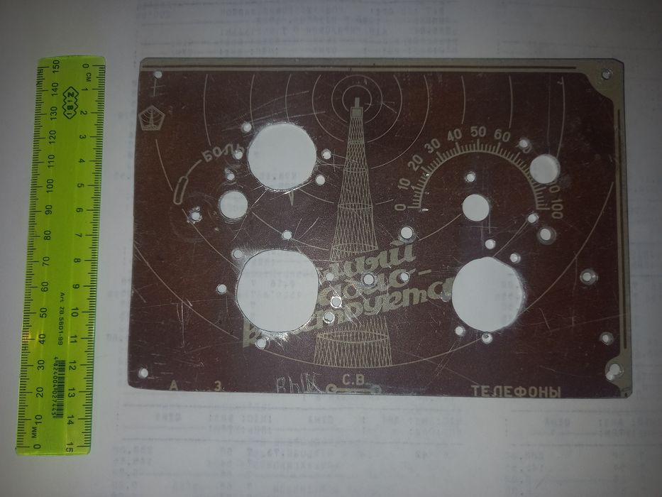 Панель детский технический набор юный радиоконструктор ссср срср