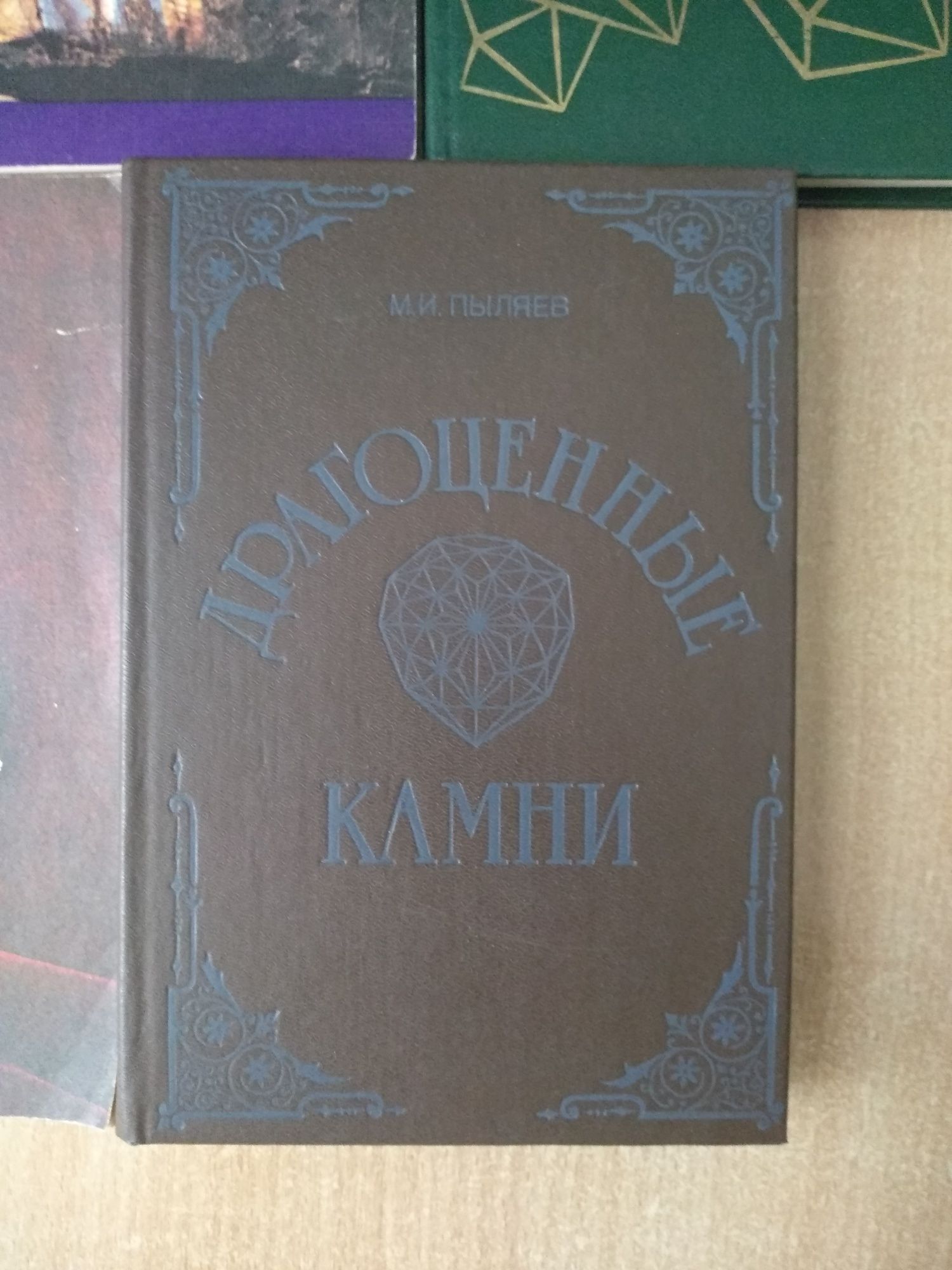 Ювелирные и поделочные камни и их обработка и т.п.