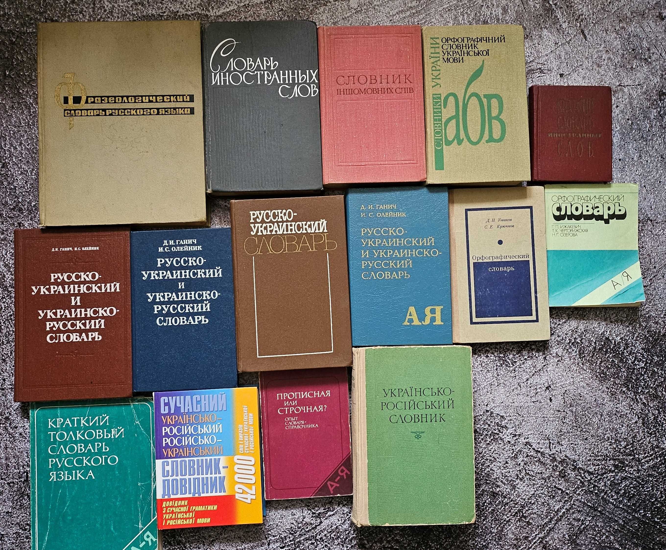 Книги з мови: англійська, французька, німецька, іспанська, правопис