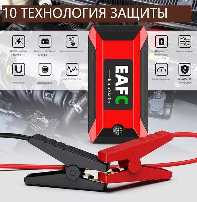 Пуско-зарядное устройство EAFC Jump Starter Power Bank 16000 mAh,1200A