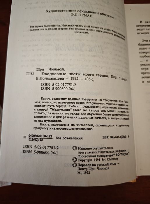 Шри Чинмой Ежедневные цветы моего сердца