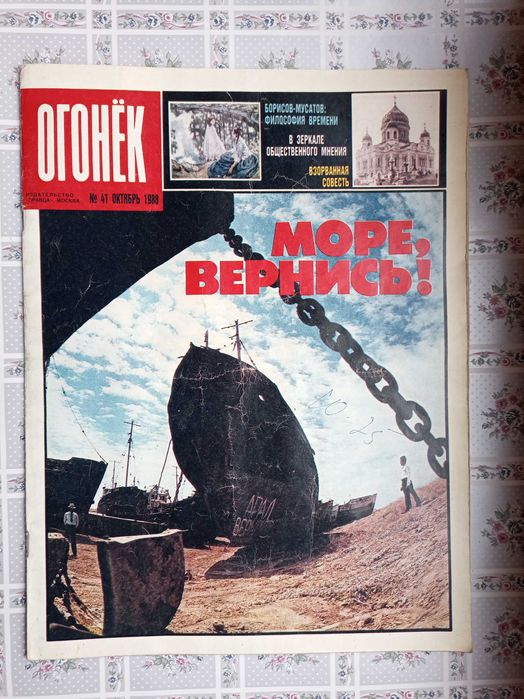 Журнал 'Огонёк', №41, октябрь, 1988 год