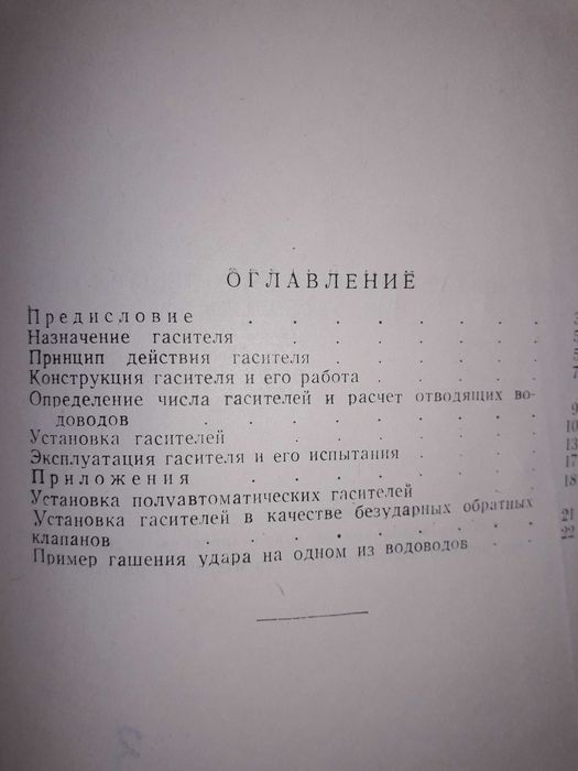 Указания по защите водоводов от гидравлических ударов при помощи авт.