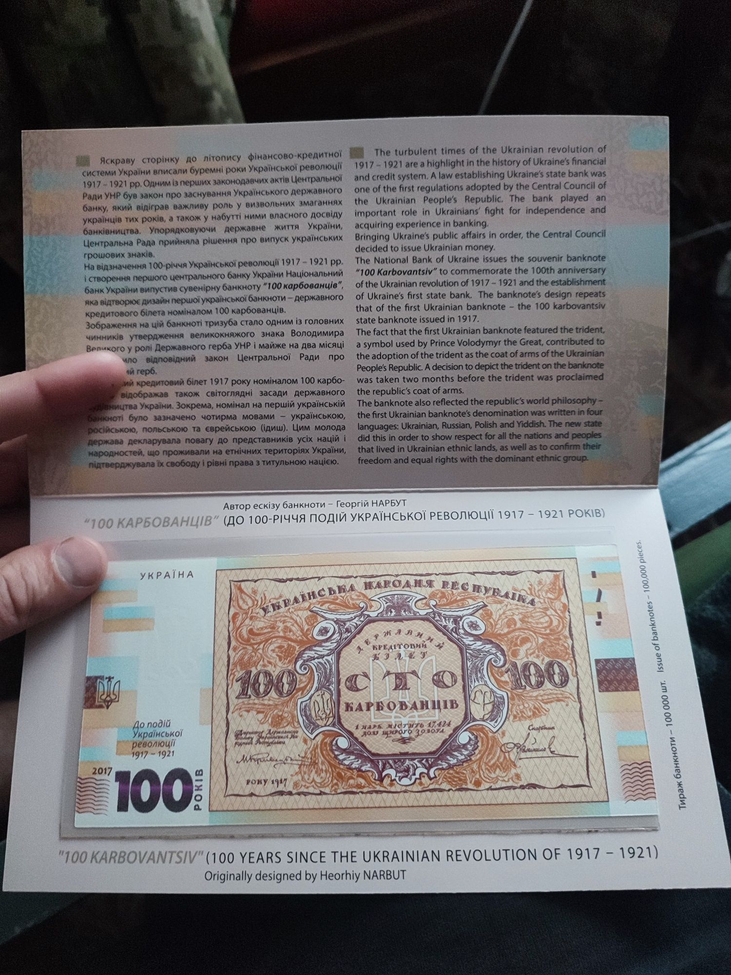 Пам'ятні банкноти