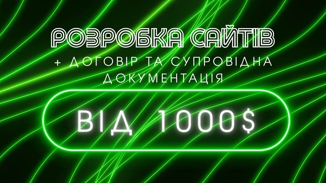 Створення сайтів, Просування, Реклама, Розробка, Google ads, SMM,