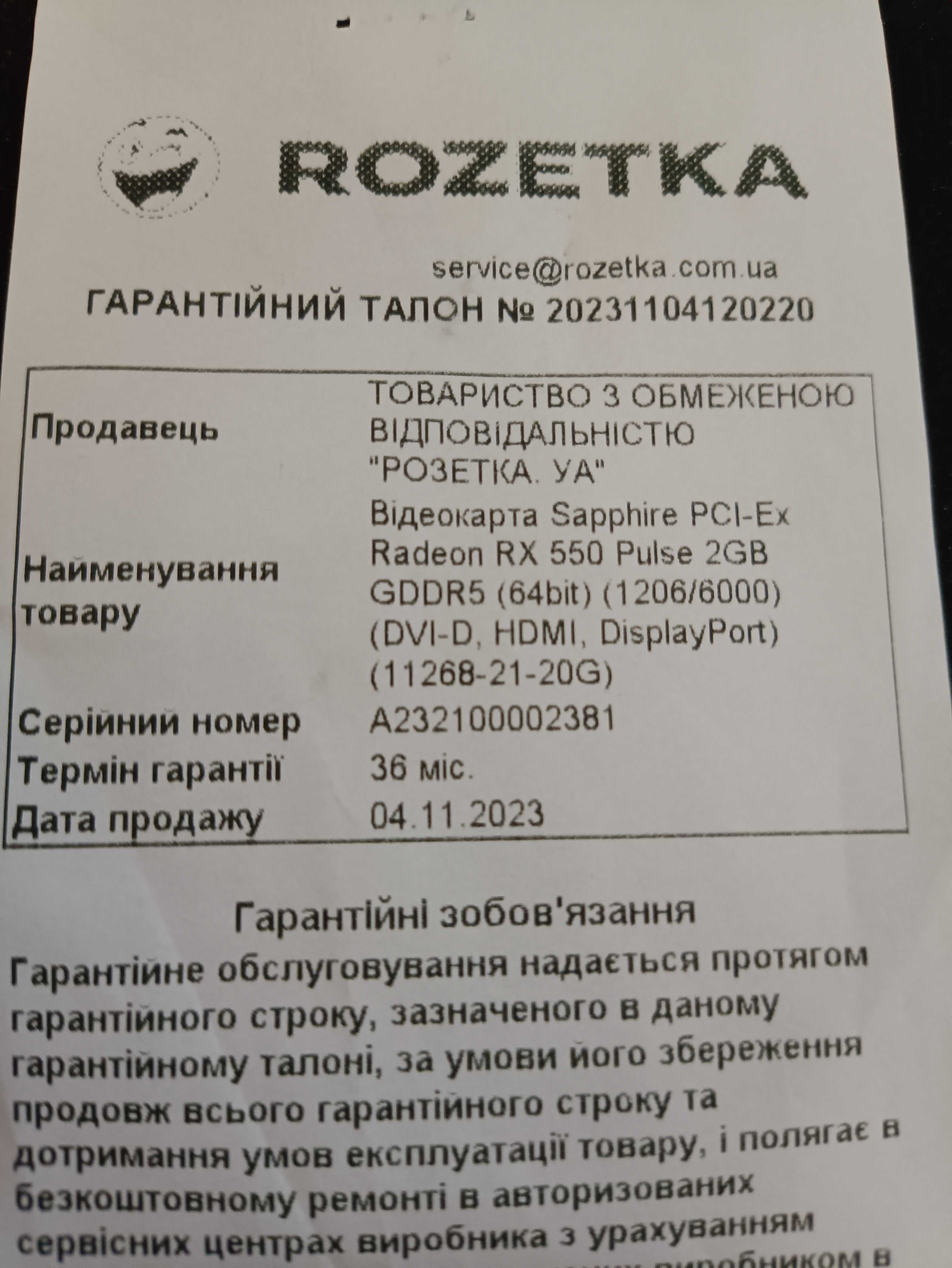 Sapphire  Radeon RX 550 Pulse 2GB GDDR5 (64bit) гарантія розетка