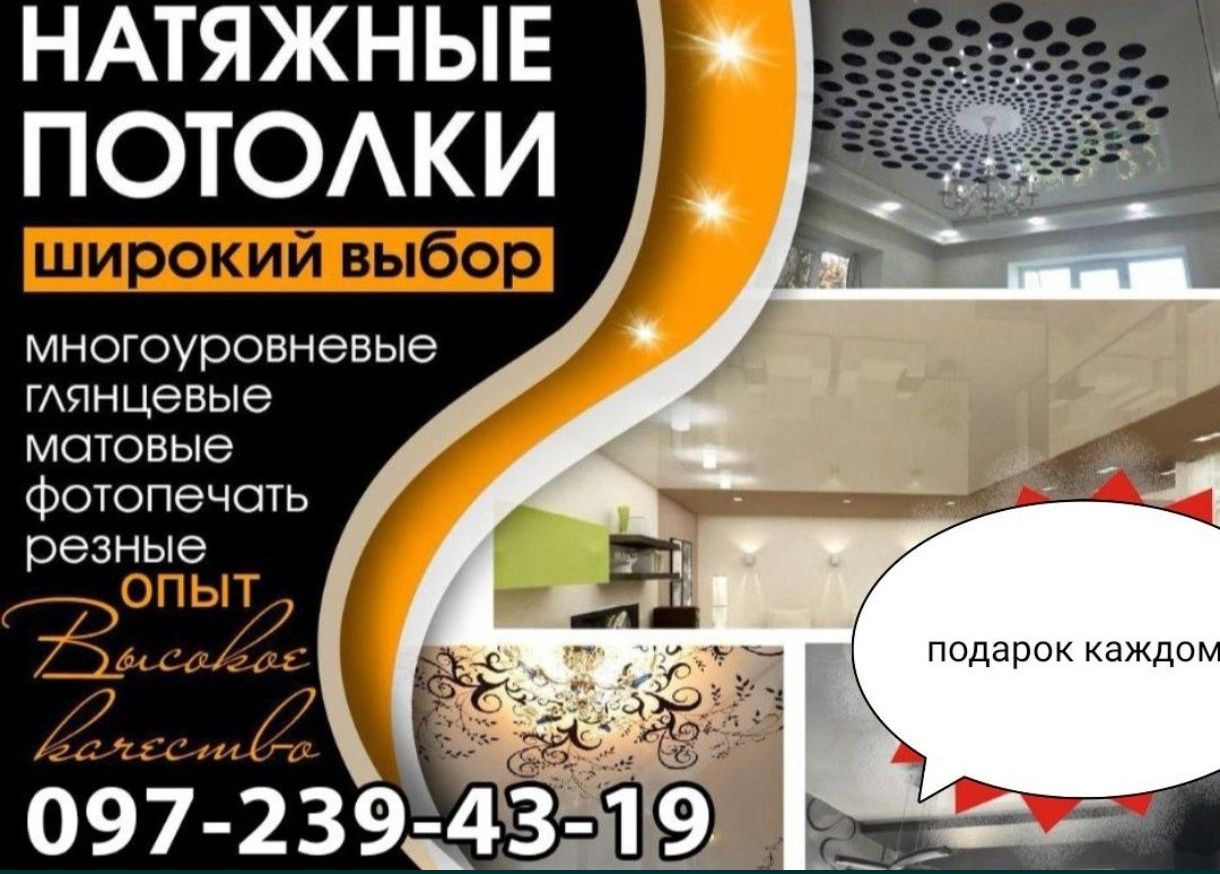 Увага!! Акційні ціни. Натяжные потолки. Натяжні стелі від 250 грн..