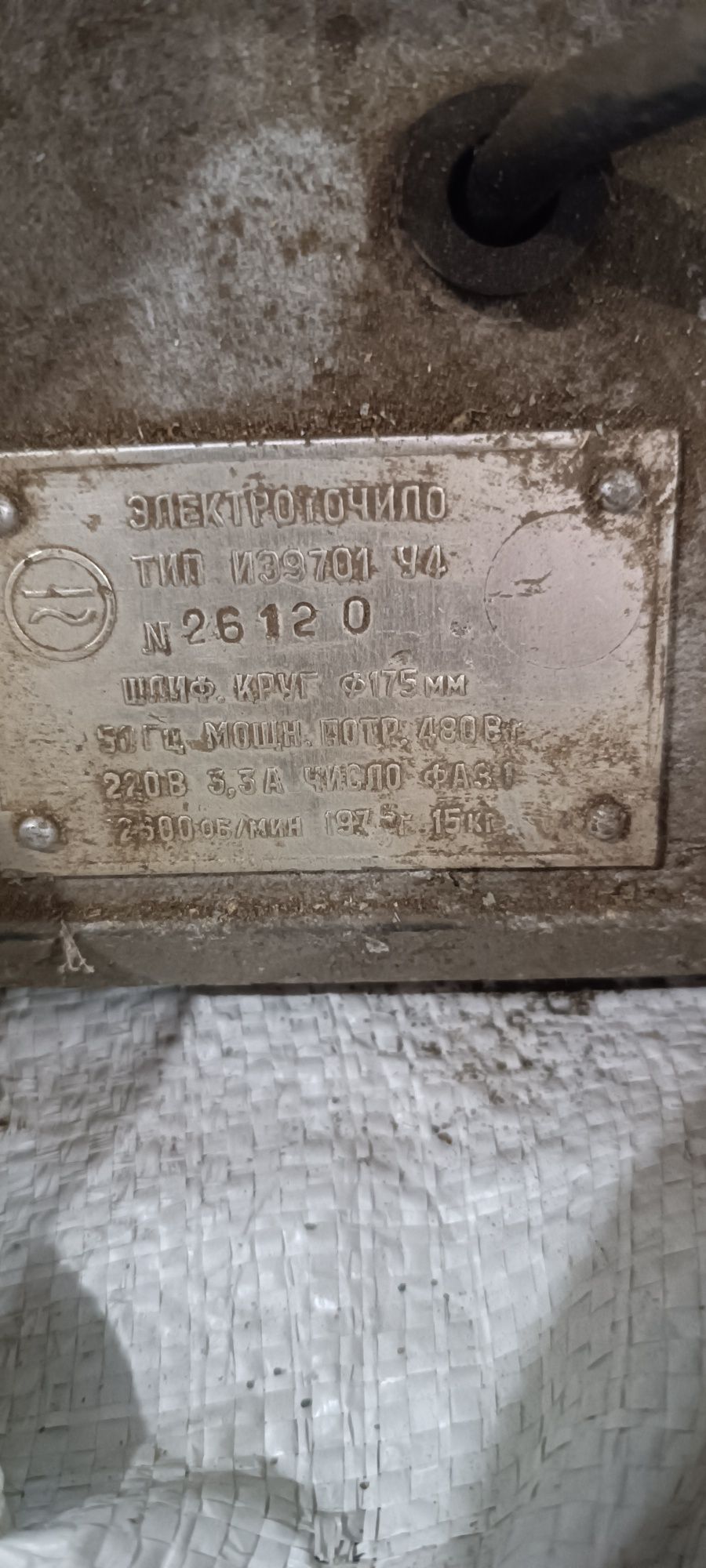 Точило. Точильный станок.