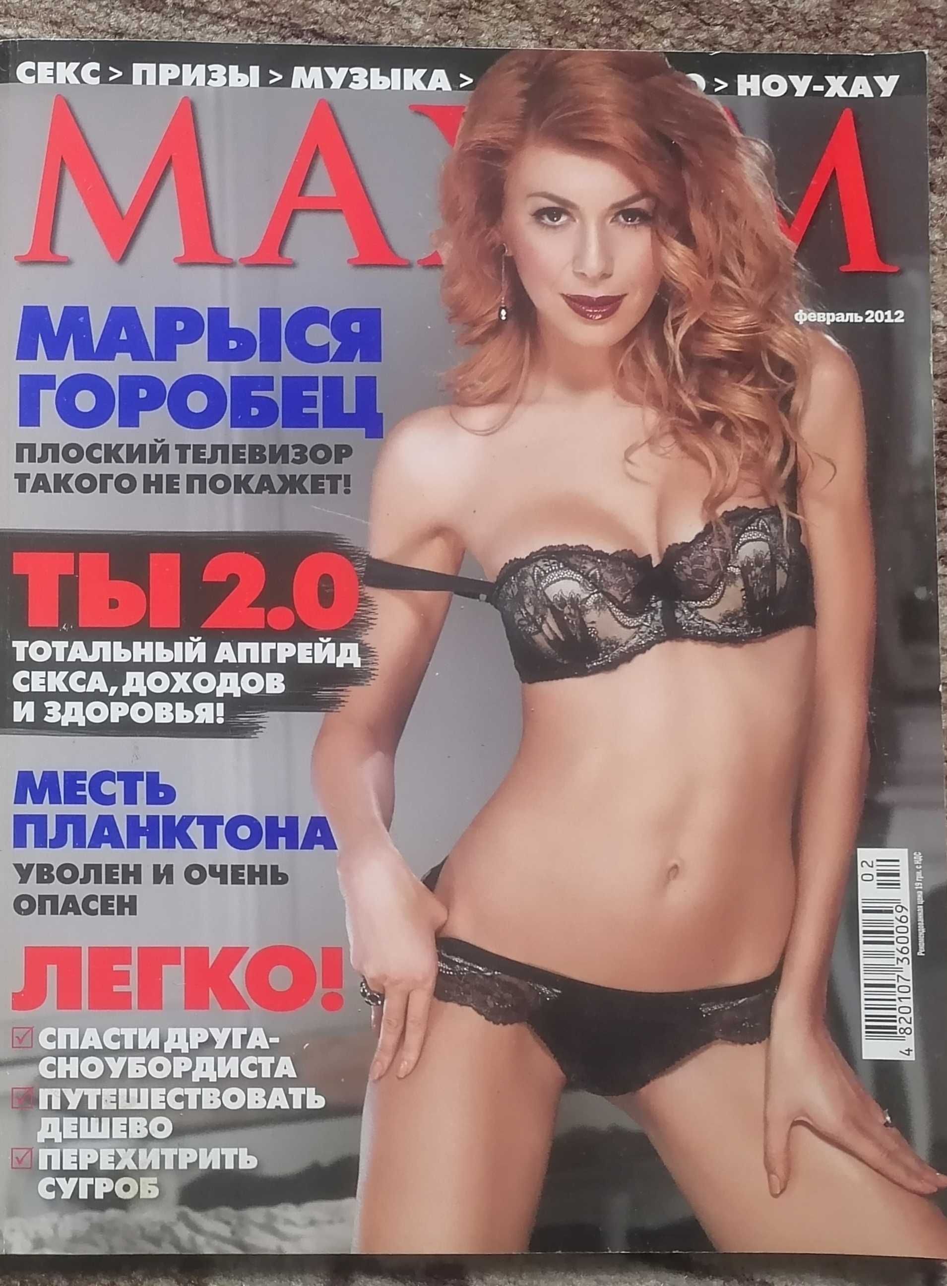 Журнали playboy i maxim