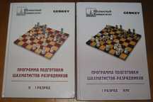 Шаховий університет.Програма підготовки шахістів(від 2 розряду до КМС)