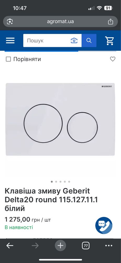 Панель змиву Geberit Delta 20 115.127.11.1 (нова)