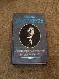 Михаил Булгаков, Собрание сочинений в одной книге