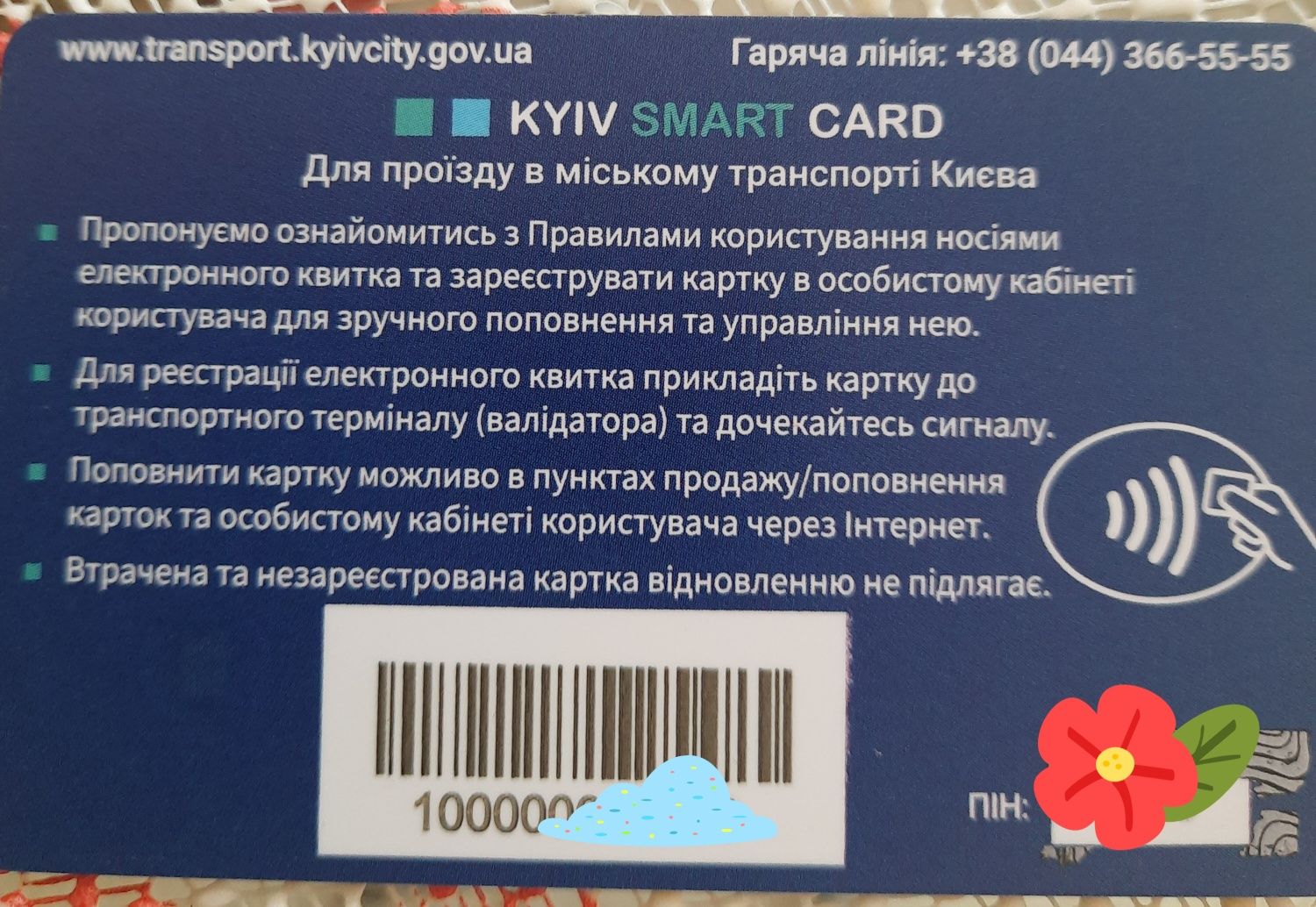 Продам транспортную карту с поездками