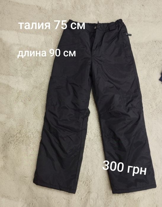 Зимние штаны на мальчика 152 см