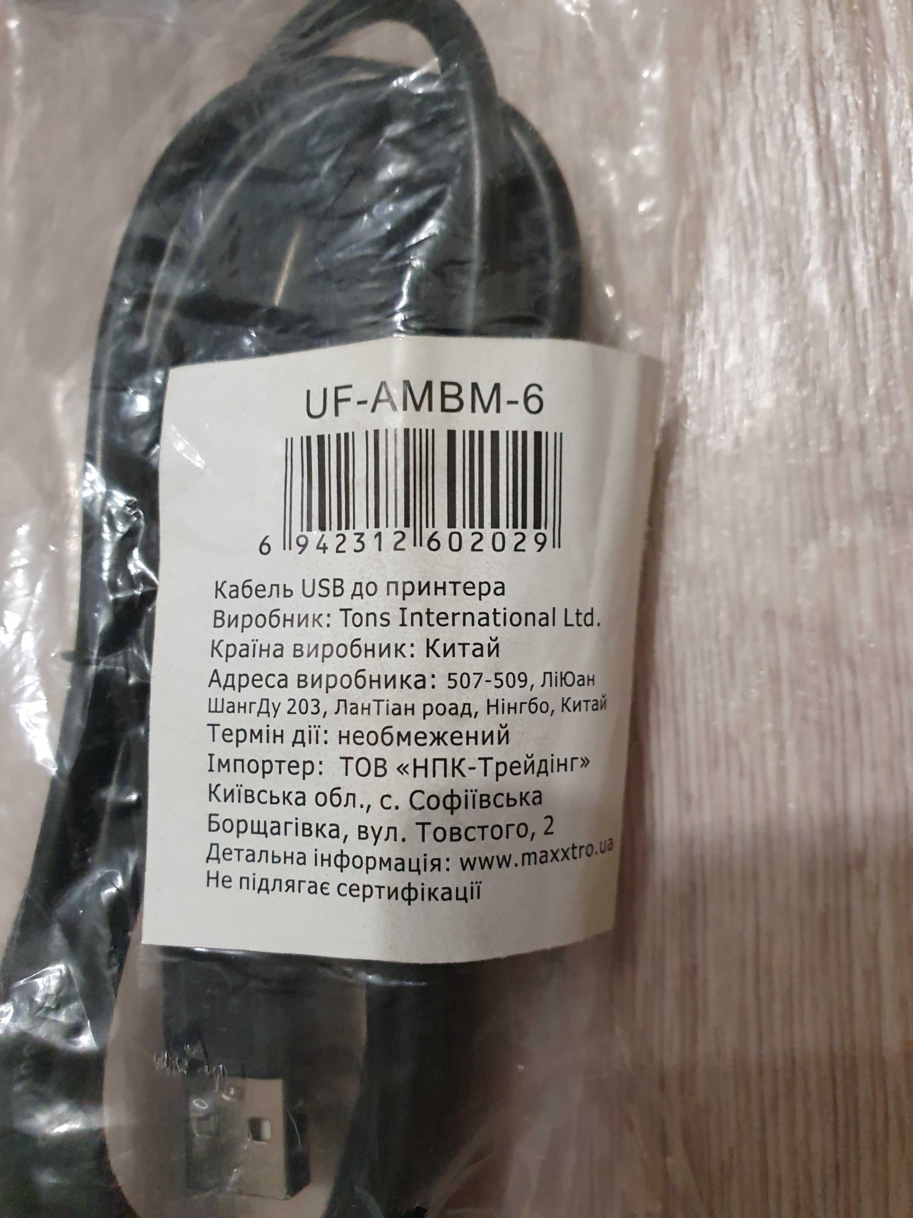 Кабель шнур для принтера сканера UPS AM-BM USB2.0 Type-A-USB2.0 Type-B