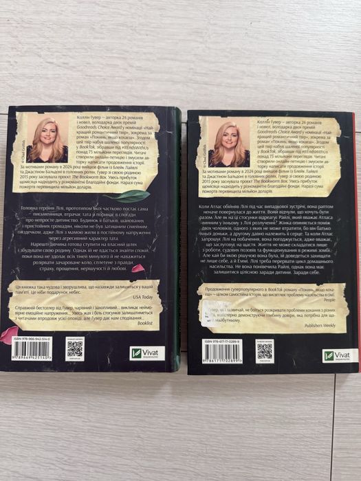 Роман Коллін Гувер Покинь, якщо кохаєш. Залишся, якщо кохаєш