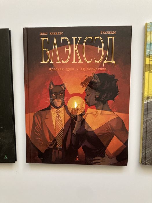Комікс Каналес Гуарнидо Блексед Всі 3 томи