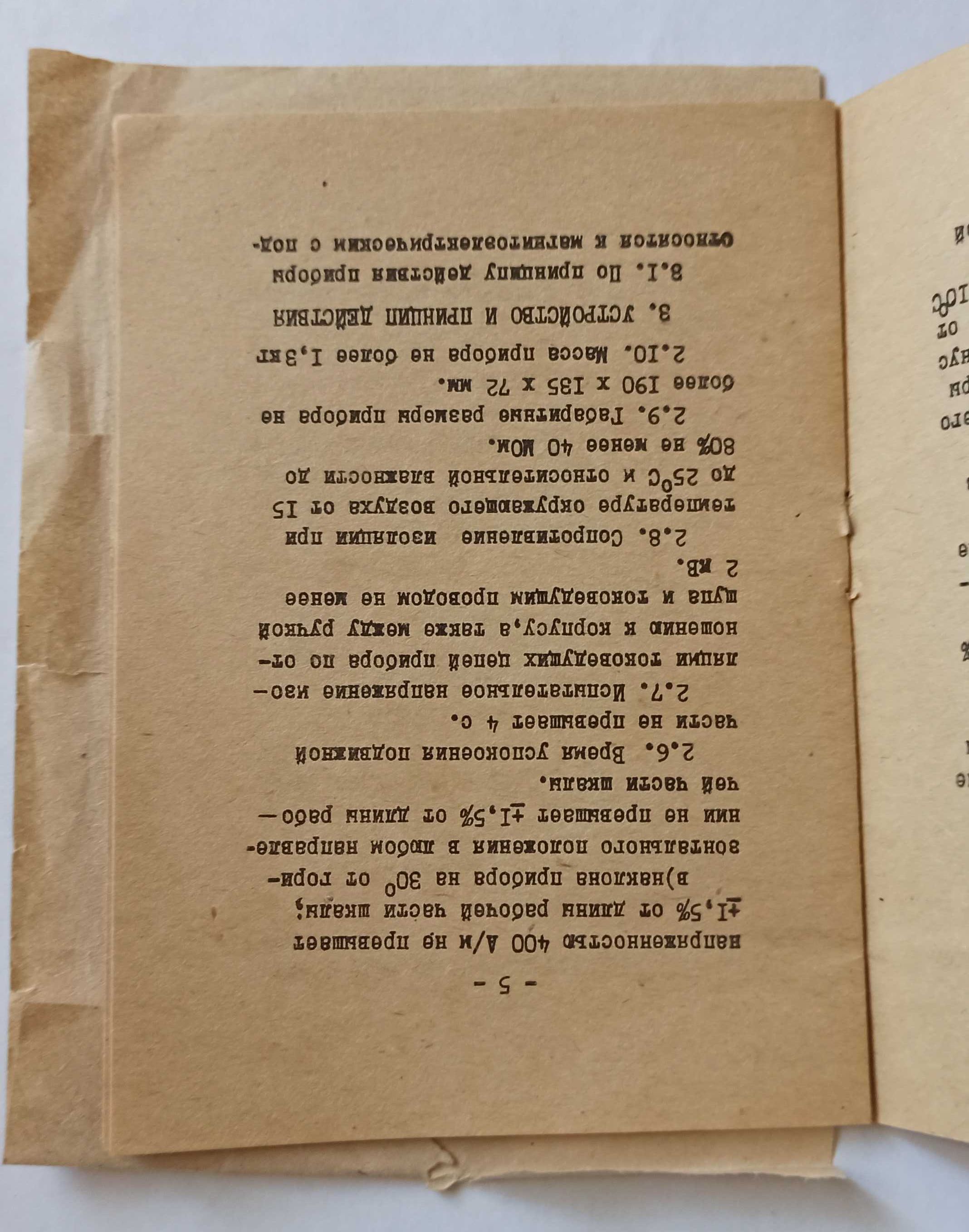 Техническое описание и инструкция по эксплуатации ОММЕТР М372