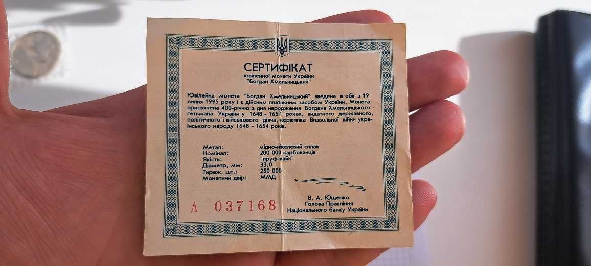 Монета НБУ "Богдан Хмельницкий" 200000 карбованцев 1995 р