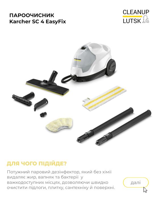 Оренда пароочисника Karcher SC 4 EasyFix
