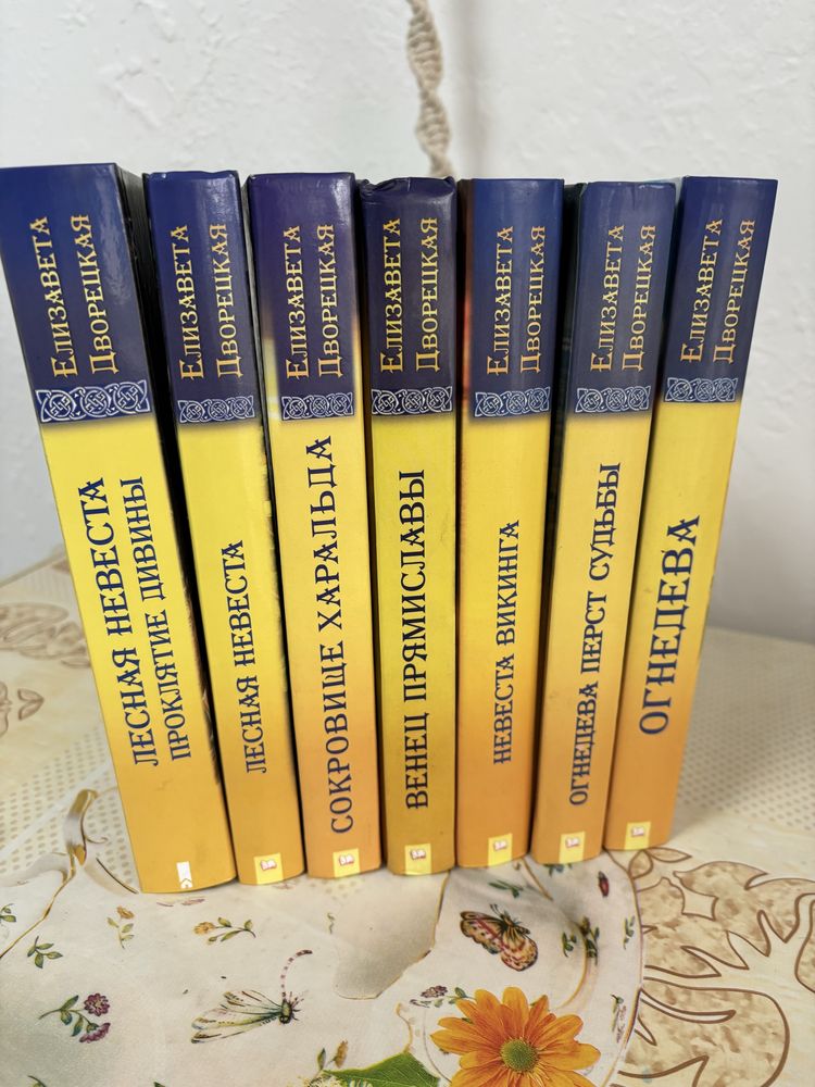 Книги Елизавети Дворецкой