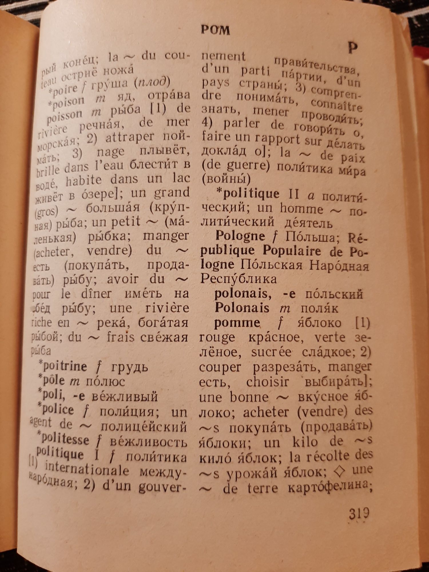 Словарь наиболее употребительных слов французского языка