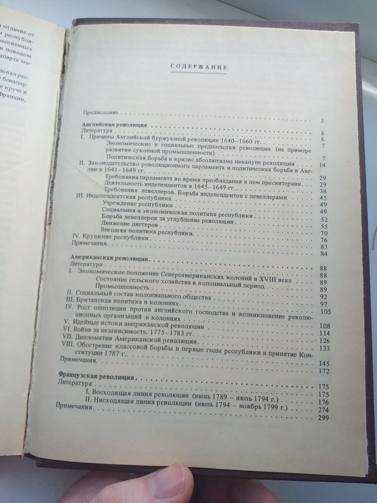 Сборник документов по истории нового времени. Буржуазные революции