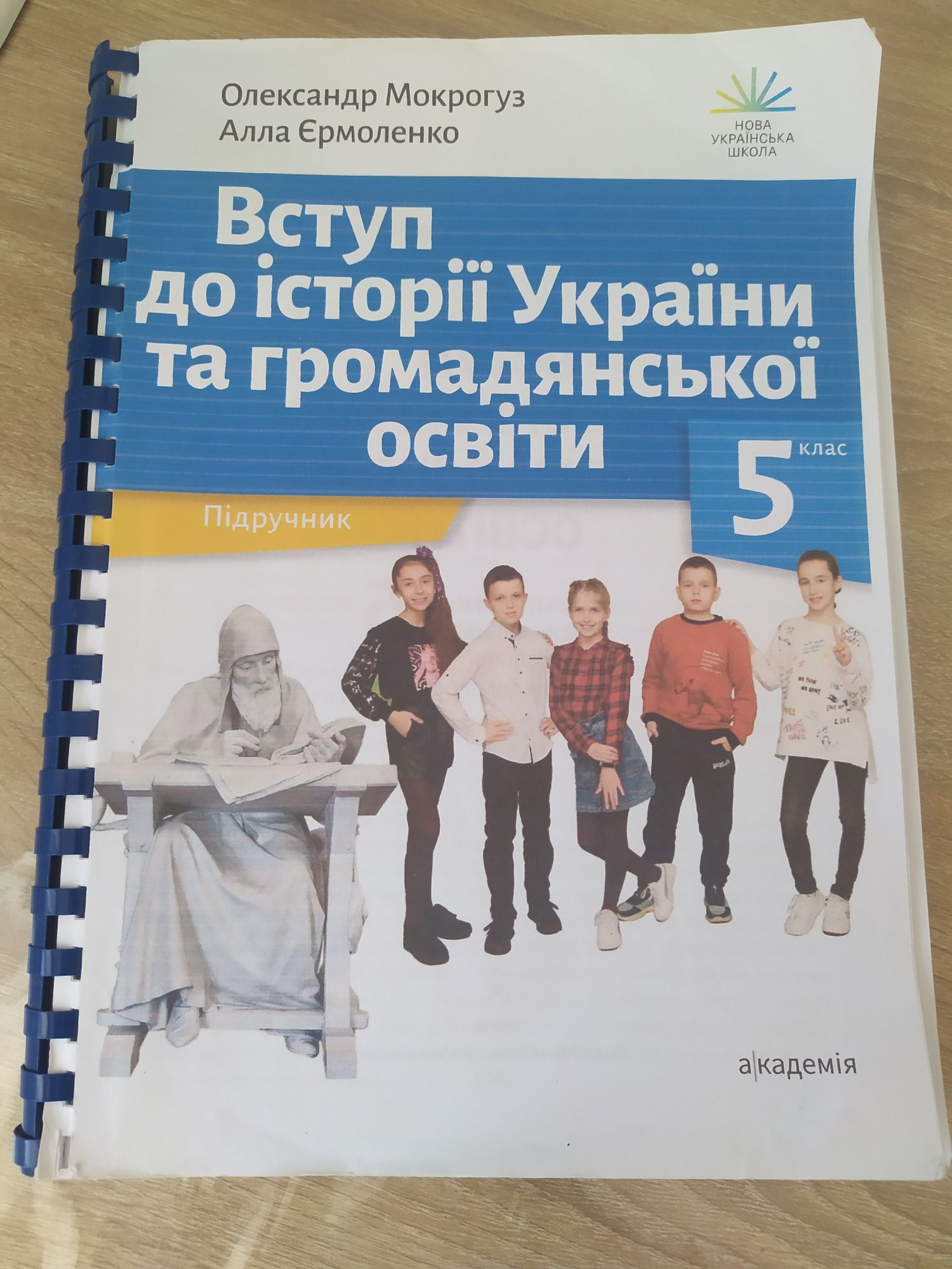 Вступ до історії України та громадянської освіти 5кл