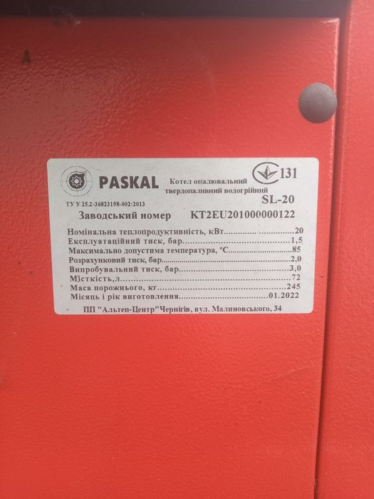 Котел дров'яний ПАСКАЛЬ