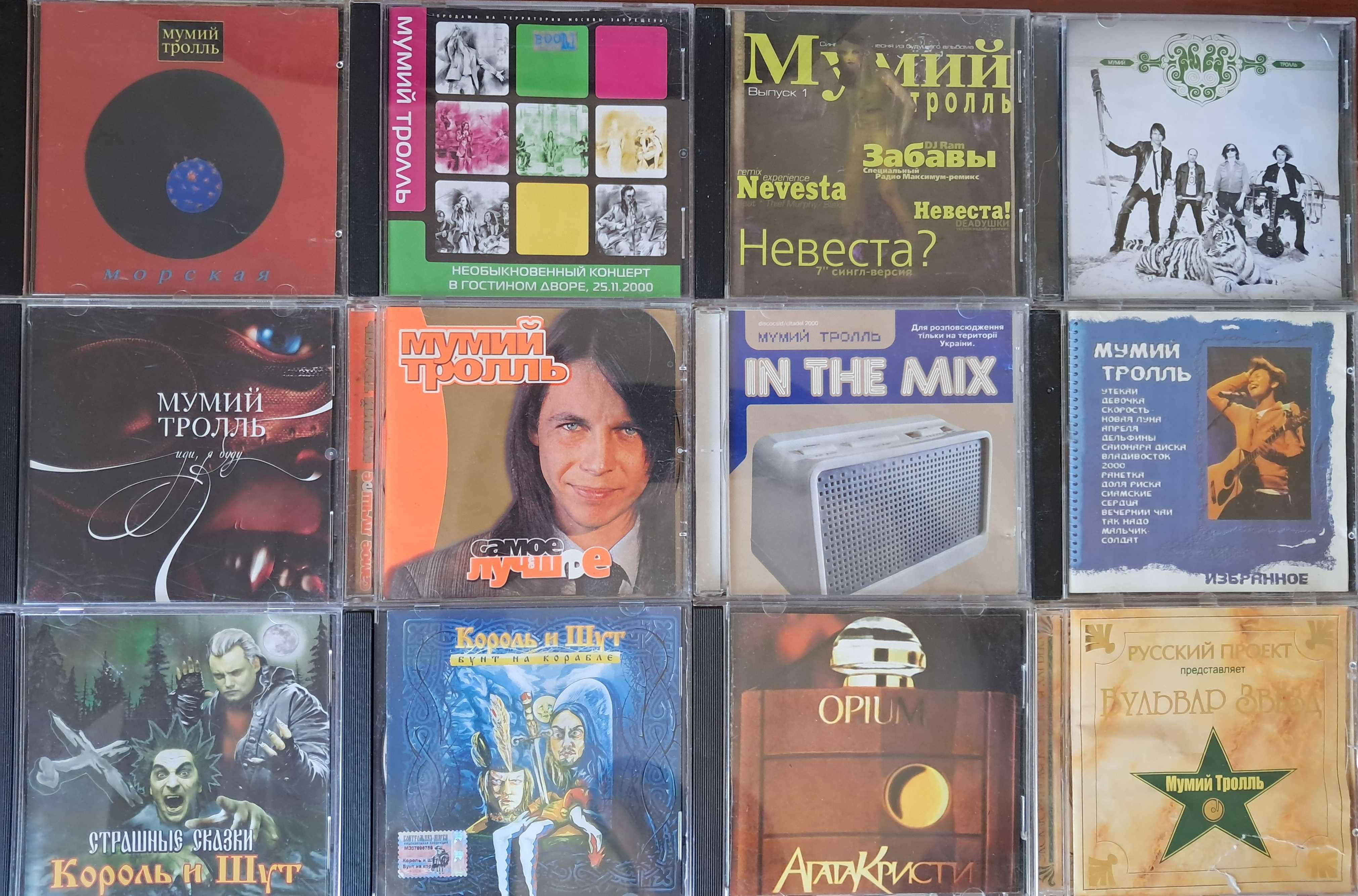 Audio CD Ария Мумий Тролль Земфира Кузьмин Крем Агата Кристи