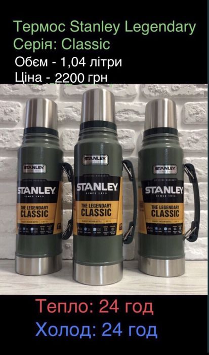 Термос Stanley стенлі термокружка оригінал сша Themos