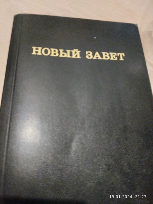 Новий заповіт , християнська література