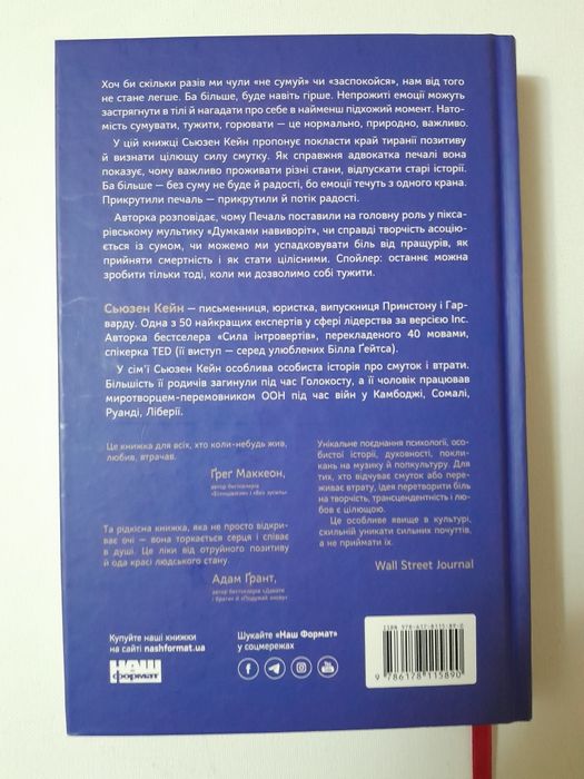 Книга "Цінність смутку"