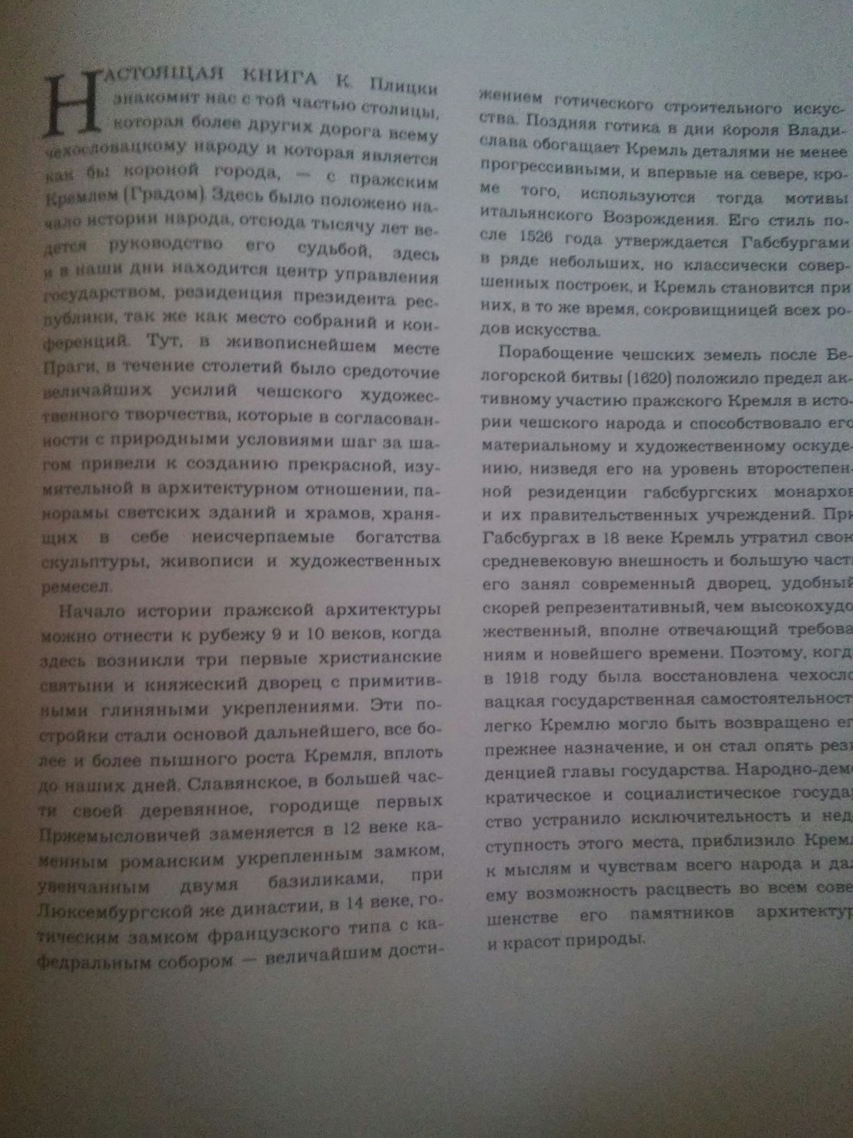 "Пражский град" архитектурные достопримечательности