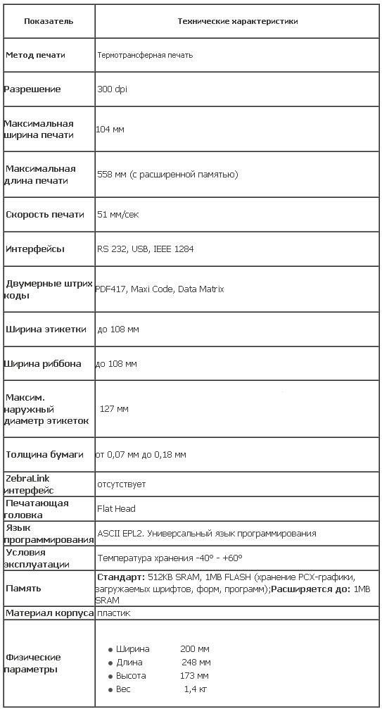 Принтер Zebra TLP3842, TLP 3844 - 300dpi для плёнки, ткани, оракал.
