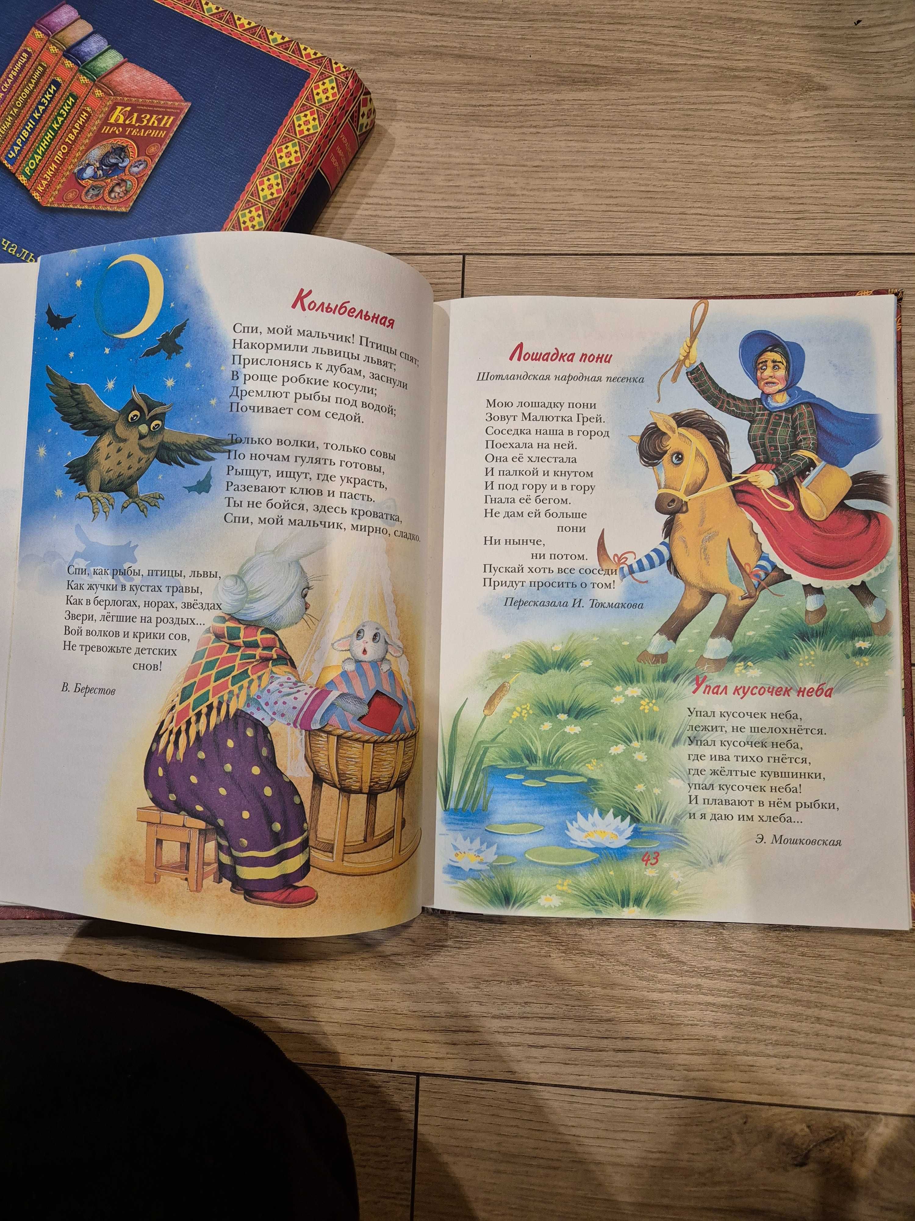 Детские книжки "Казкові повісті"