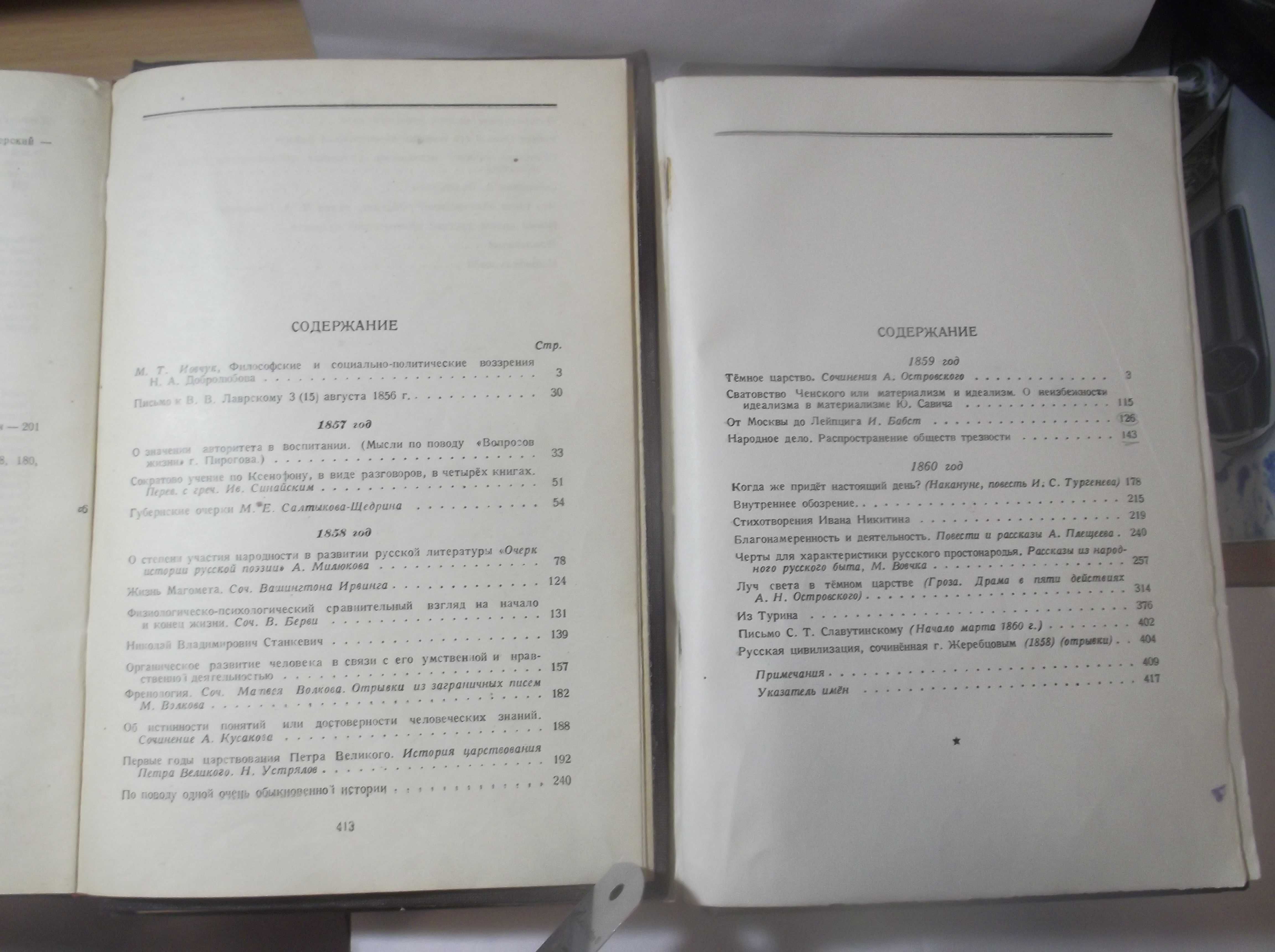 Добролюбов. Избранные философские сочинения в 2 томах. ОГИЗ 1945-46