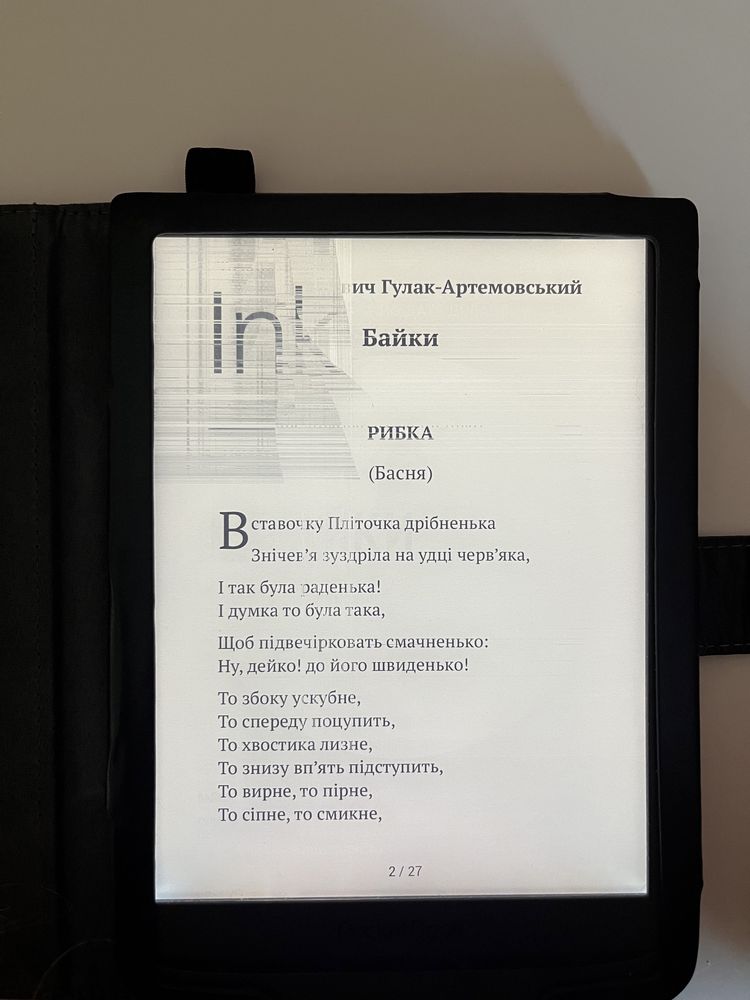 Електронна книга PocketBook InkPad 3