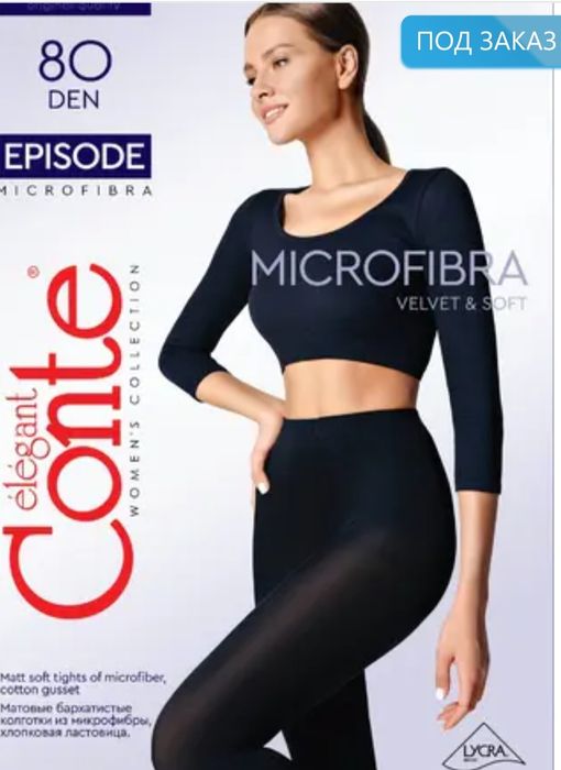 Колготки Conte 80, 150, 220 ден