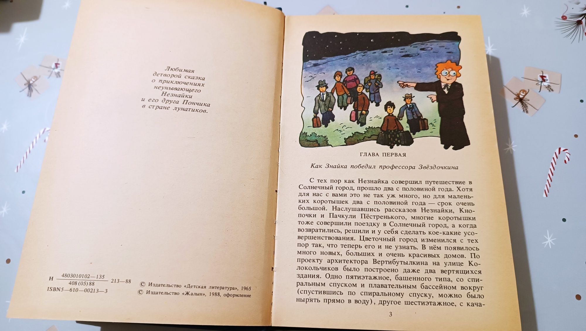 Большая книга Незнайка на луне твёртый переплёт