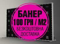 Друк банера. Друк на банері. Друк банерів. Наклейки оракал Умань