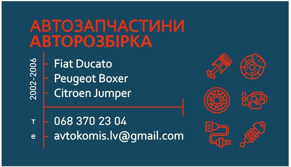 Разборка Розбірка Авторазборка Шрот Peugeot Boxer Пежо Боксер