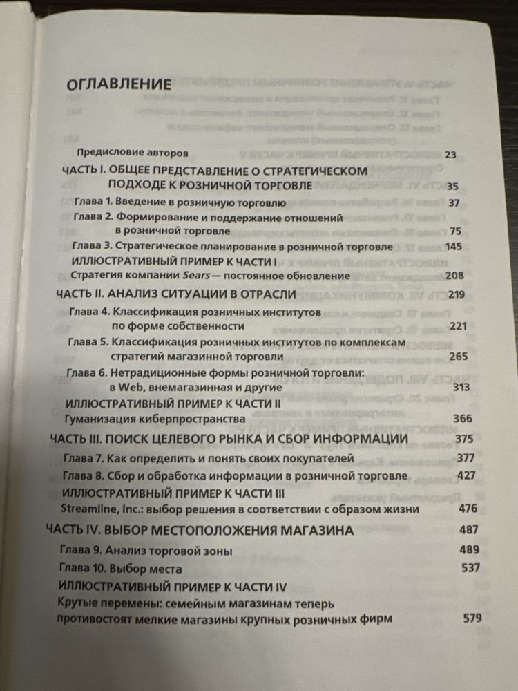 «Розничная торговля» Б. Берман Дж. Эванс