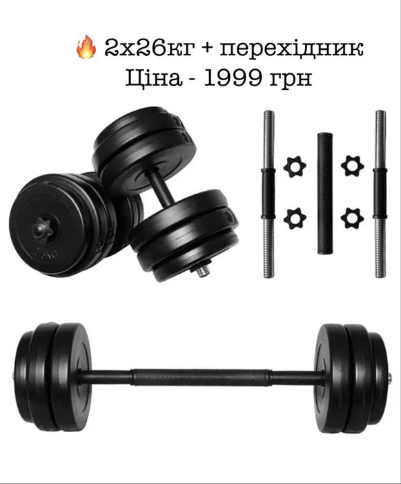 Самовивіз Гантелі + зʼєднювач 2шт 11кг 16кг 21кг 26кг гантели, штанга