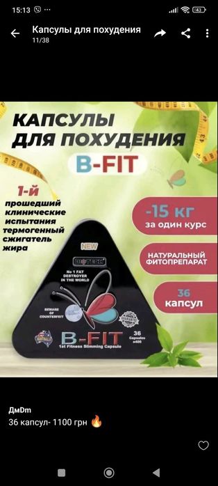 АКЦИЯ! B-Fit Капсулы для похудения Би-Фит. Оригинал!