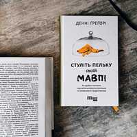 Книга: Стули пельку своїй мавпі