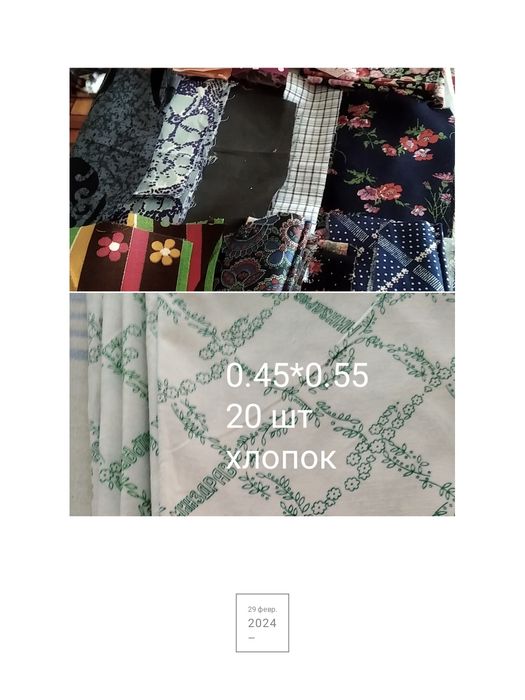 Цена снижена. Набор винтажных лоскутов для рукоделия