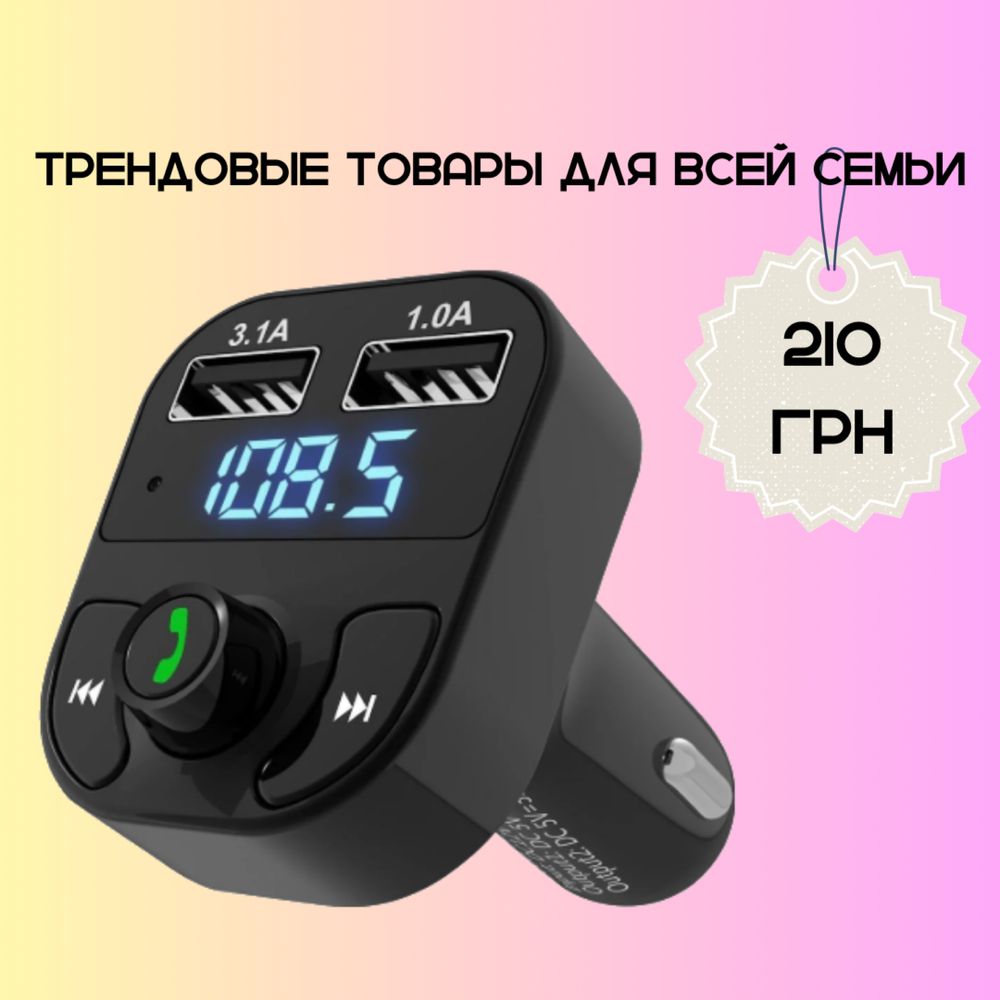 ФМ модулятор FM трансмиттер CAR X8 с Bluetooth MP3 (X8)