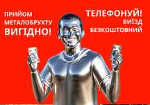Прием металла, Вывоз металлолома, сдать лом ДОРОГО! Звоните!