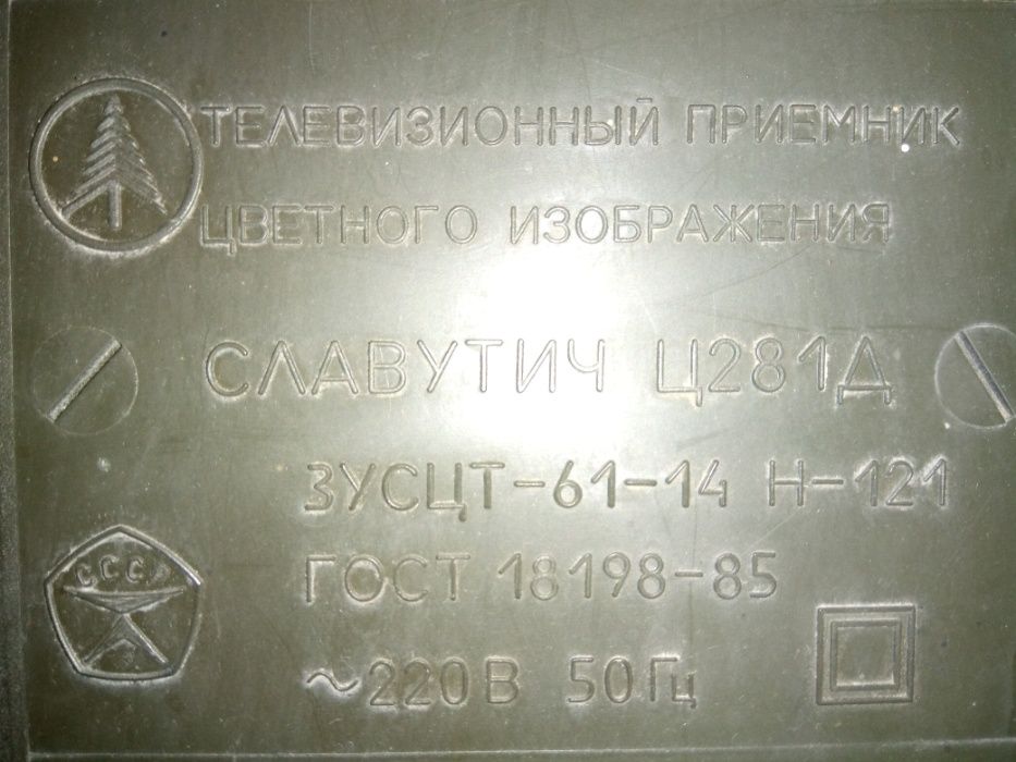 Продам Телевизоры СССР